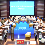 新化县召开2024年前三季度经济运行分析会 力拼四季度 夺取全年红