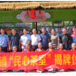奉家镇成立“民心茶室”  以茶会友共筑基层治理新篇章