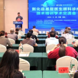 新化县召开基层医生眼科诊疗技术培训学术交流会