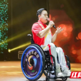 新化残联在全省残疾人艺术汇演中取得佳绩