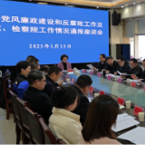 新化县召开全县党风廉政建设和反腐败工作及全县法院、检察院工作情况通报座谈会