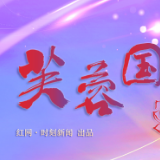 芙蓉国评论 | 聚焦湖南省两会  奏响高质量发展新乐章
