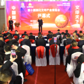 第十届新化文印产业博览会开幕