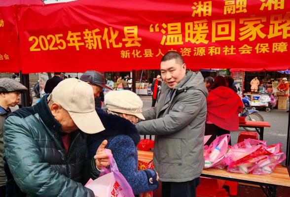 新春走基层 | 新化县就业服务中心开展“温暖回家路”公益活动