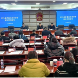 新化县多层次资本市场培训会议召开