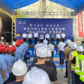 娄底市梅山灌区工程灌区1标“梅山蛮TBM”设备举行步进启动仪式