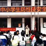 文田镇大田中学举行防性侵安全教育讲座