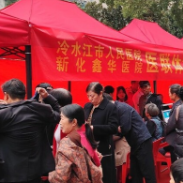 冷水江市人民医院与新化鑫华医院医联体签约 惠民医疗服务群众健康