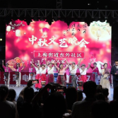 我们的节日·中秋丨上梅街道东外社区：月满中秋夜 情暖东外情