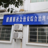 干戈相对化玉帛——槎溪镇七日温情化解医患纠纷纪实