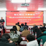 智汇梅山 才聚新化 | 新化组织7家重点民营企业赴武汉高校开展引才活动