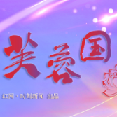 芙蓉国评论 | 锻造堪当大任的新时代基层先锋