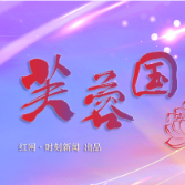 芙蓉国评论 | 乘风破浪启新程 奋力谱写“十五五”新篇章