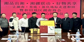 湘疆联动 |新化地标产品走进新疆和田市场