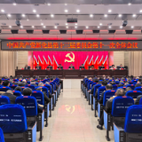 新化县委十三届十一次全会召开