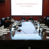 新化县召开2026年双节期间烟花爆竹管控工作推进会