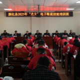 新化县2025年“光大”电子陶瓷技能培训班开班