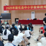 新化县中小学教师跳绳运动技能培训落幕