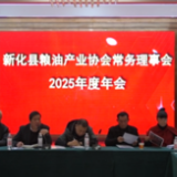 新化县粮油产业协会 以科技赋能品质 品牌引领市场 全力保障粮食安全