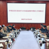 新化县召开高层建筑重大火灾风险隐患排查整治工作调度会