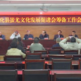 新化县蚩尤文化发展促进会筹备工作会召开