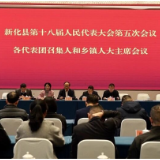奋进“十五五” 凝“新”向未来 | 新化县第十八届人大五次会议召开各代表团召集人和乡镇人大主席会议