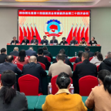 奋进“十五五” 凝“新”向未来 | 新化县政协召开第十四届委员会常务委员会第二十四次会议