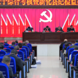 新化县纪委监委全体干部职工会议召开