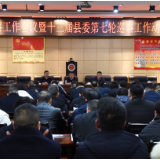 新化县委巡察工作会议暨十三届县委第七轮巡察动员部署会召开 李铁雄出席并讲话