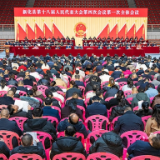 梅山潮涌·奋楫争先 | 新化县第十八届人民代表大会第四次会议开幕 李铁雄出席 彭韬作政府工作报告 杨韶红主持会议