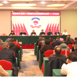 梅山潮涌·奋楫争先 | 政协新化县第十四届委员会常务委员会举行第十八次会议