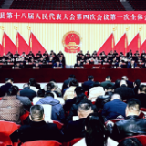 梅山潮涌·奋楫争先 | 快讯：新化县第十八届人民代表大会第四次会议开幕