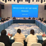 新化县举行居民用天然气配气价格听证会