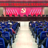 新化县纪检监察工作规范化法治化正规化建设年行动部署会议召开