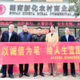 新化县开展诚信宣传活动  助力小微企业以信融资
