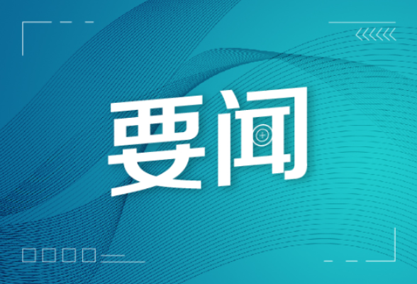新化县政府召开第5次常务会议，研究部署这些重要工作......