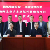 助残惠残 | 新化县脑瘫儿童手术康复项目启动