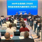 新化县召开2025年全县民政工作暨党风廉政建设工作会议