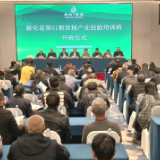 新化县第51期黄精产业技能培训班开班