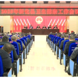 新化县召开2025年卫生健康工作会议