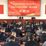 新化县委党校2025年春季学期第一期主体班开班
