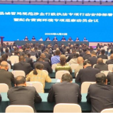 新化县城管局规范涉企行政执法专项行动安排部署暨营商环境专项巡察动员会议召开