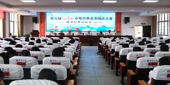 书香新化 | 第五届 “新华杯” 中外经典名著阅读大赛（明德学校站） 落幕