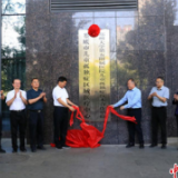 娄底市儿童孤独症区域医疗中心揭牌