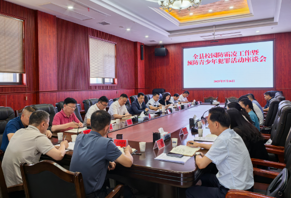 杜绝校园霸凌和各类突发事件 共同为未成年人营造安全、健康、和谐的成长环境