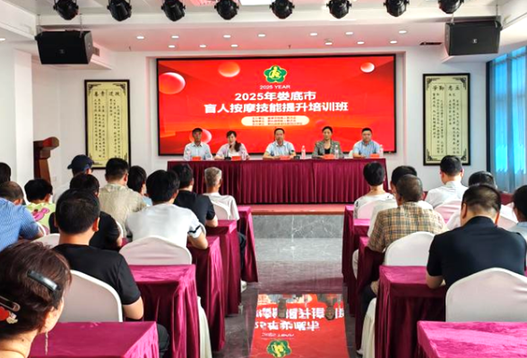 助残惠残 | 娄底市盲人按摩技能培训在新化举行