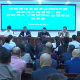 新化县政协委派民主监督评议组第二组进驻县人社局