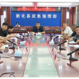 新化县组织收听收看全市防汛视频会商调度会议