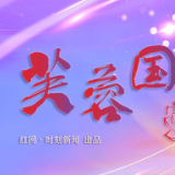 芙蓉国评论 | 砥砺青春，在基层沃野绽放时代华彩