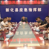 新化县组织收看收听全市防汛会商调度视频会